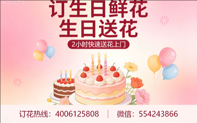 北京昌平订生日鲜花生日送花