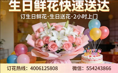 北京昌平订生日鲜花生日送花