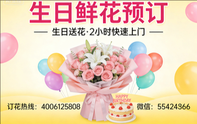 北京昌平订生日鲜花生日送花